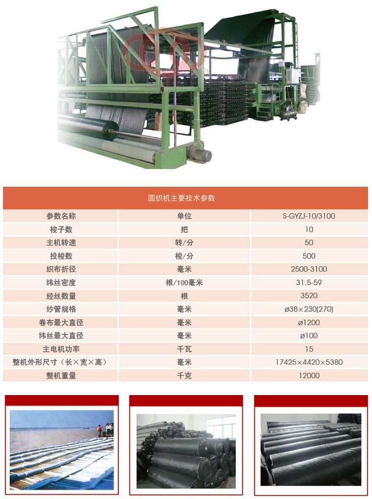 十梭圓織機（噸包裝、土工布）-D.jpg